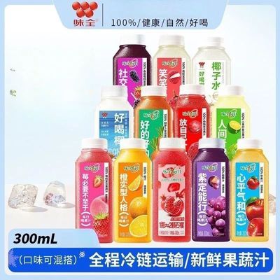 【味全每日C】300ml*10瓶多口味葡萄汁橙汁低温冷藏果蔬汁果汁