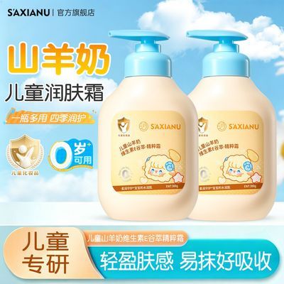 【母婴级】山羊奶维生素E儿童霜滋润保湿防干燥舒缓婴儿宝宝面霜