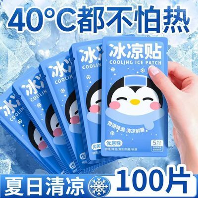冰凉贴冰贴冰爽清凉物理降温降热夏季军训学