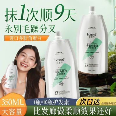 发滋然柔顺赋活霜角蛋白毛躁护发素滋养修护干枯毛躁头发护理发膜