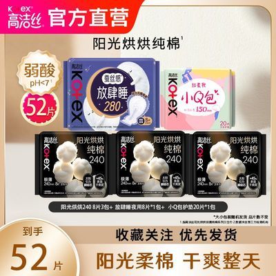 【高洁丝】卫生巾套装日夜240组合日用夜用420纯棉透气超薄学生姨妈优惠商品图片