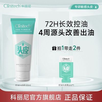【科丽尼】青蒿控油头皮素清洁去屑控油洗发水去油优惠商品图片