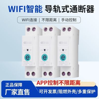 易微联wifi智能通断器无线定时器手机遥控制开关1P优惠商品图片