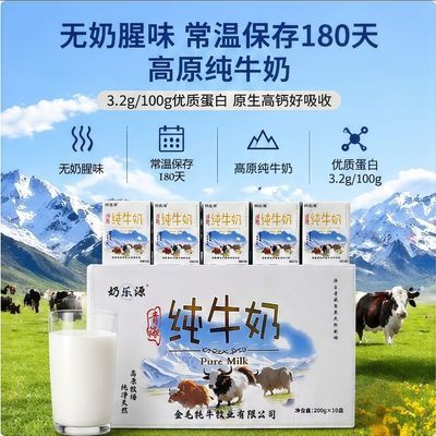 青海奶乐源正品纯牛奶200g*10盒新鲜即食健康无添加营养学生奶优惠商品图片
