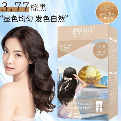 章华染发霜卡古染发霜焗油植物卓效遮盖白发自己在家染正品