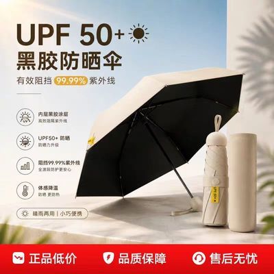 胶囊伞防晒伞小巧便携防晒折叠超轻迷你遮阳伞防紫外线女晴雨两用