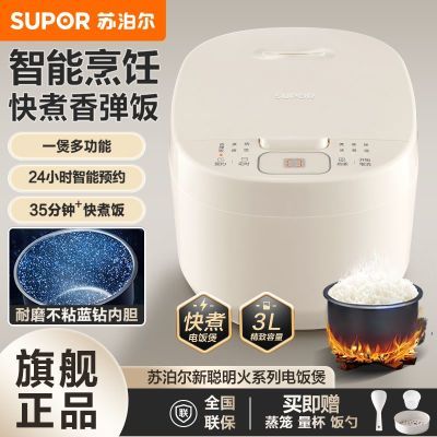 【苏泊尔】3L升智能电饭煲家用多功能蓝钻不粘内胆电饭锅预约快煮饭锅