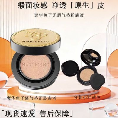 【毛戈平】奢华鱼子酱气垫粉底液防晒遮瑕粉霜持久持妆分盘装试色优惠商品图片