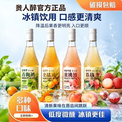 12度微醺果酒 荔枝酒蜜桃酒青梅酒金桔酒组合装 低度甜酒女士酒