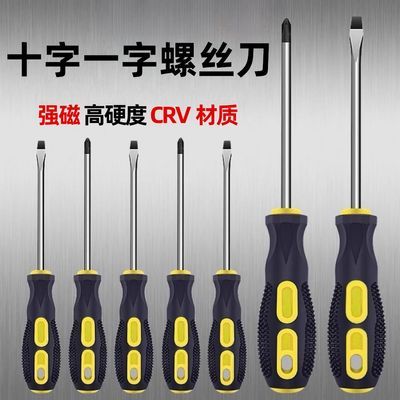 螺丝刀十字一字工业级磁吸防滑手柄起子家用铬钒螺丝批高强度五金