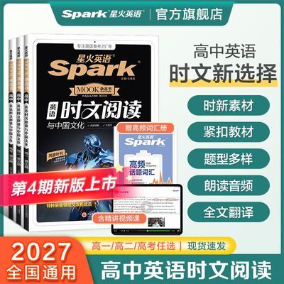 【星火】高中英语时文阅读理解完形填空2027高考必考热点真题同源外刊优惠商品图片