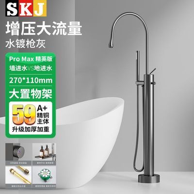 SKJ浴缸龙头落地式全铜水镀专用缸边立式轻奢淋浴花洒水龙头简约