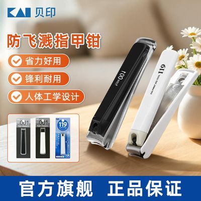 【Kai】进口001指甲刀脚部护理指甲修剪防飞溅指甲刀剪指甲带收纳盒