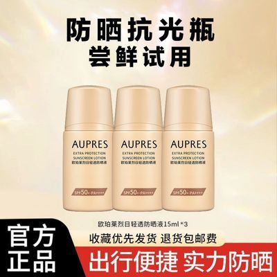 【3支装】欧珀莱防晒烈日轻透15ml*3轻薄高倍防晒隔离紫外线