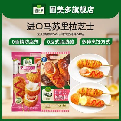 【圃美多】芝士热狗棒韩国特色小吃空气炸锅半成品韩式拉丝儿童早餐