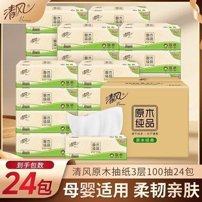【整箱24包】清风抽纸原木纯品餐巾纸卫生纸实惠学生宿舍家用面纸