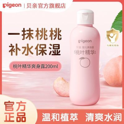 【贝亲】桃子水春夏舒缓婴儿宝宝桃叶爽身露液体爽身粉官方旗舰店正品优惠商品图片