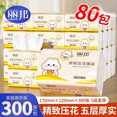 【300张】丽邦抽纸家用餐巾纸厕纸整箱卫生纸家庭学生宿舍批发