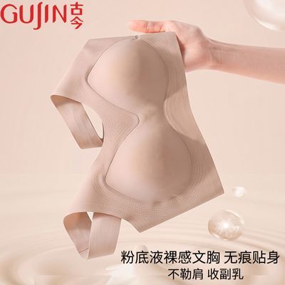 古今粉底液半固定杯收副乳防下垂裸感背心式文胸凉感女士聚拢内衣