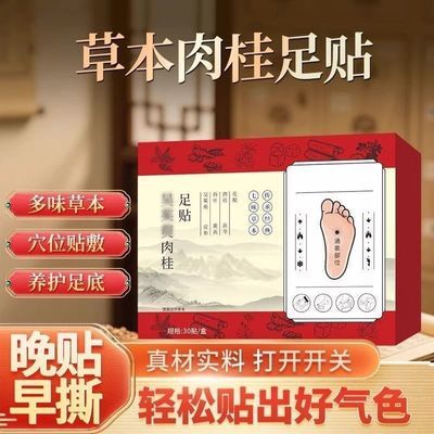 三伏足底贴吴茱萸肉桂涌泉穴足贴艾叶脚底涌泉足贴三伏天正品