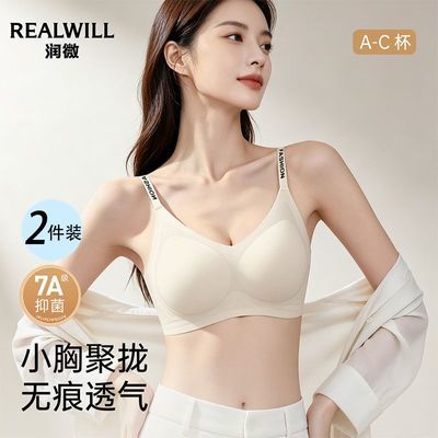 【润微】两件装无痕小胸聚拢内衣女隐形透气收副乳防下垂文胸罩