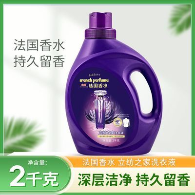 法国香水洗衣液香氛正品洗衣液大桶薰衣草家庭装大瓶洗衣浓香型