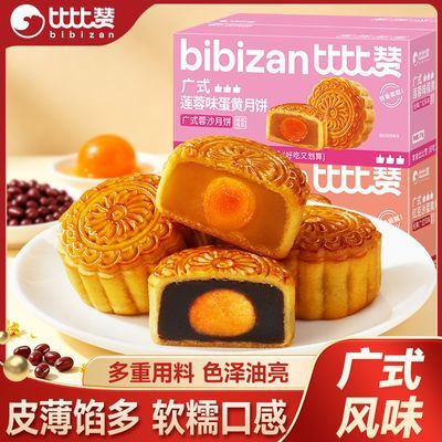 【比比赞】广式蛋黄月饼270g*2箱莲蓉豆沙味月饼中秋月饼糕点零食批发