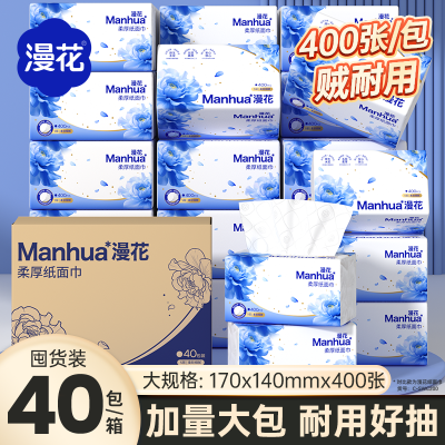 【漫花】抽纸400张5层加厚大包餐巾纸整箱家用卫生纸面巾纸可湿水纸巾