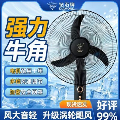 【钻石牌】落地扇电风扇国货超大风力扇涡轮劲风立式家用强力摇头宿舍优惠商品图片