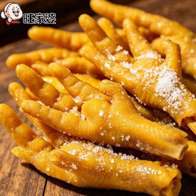 【商超同款爆款】旺家婆盐焗鸡爪不辣老鸡爪子即食休闲零食正宗