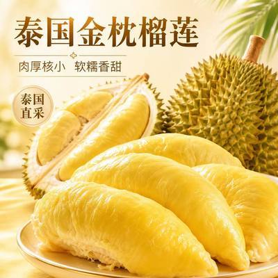 正宗泰国进口金枕榴莲新鲜带壳一整个应季大果榴莲整箱批发价包邮优惠商品图片