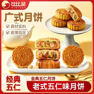 【比比赞】老五仁月饼1000g经典传统手工五仁味月饼中秋糕点零食批发