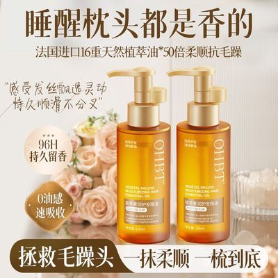 OHBT摩洛哥护发精油懒人免洗柔顺修复干枯毛躁染烫受损持久留香女
