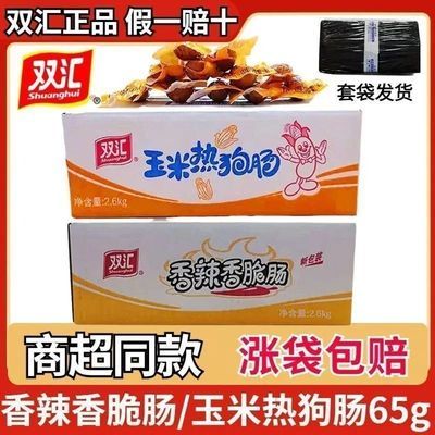 【双汇】65g香辣香脆肠整箱火腿肠批发玉米热狗香肠烤肠批发