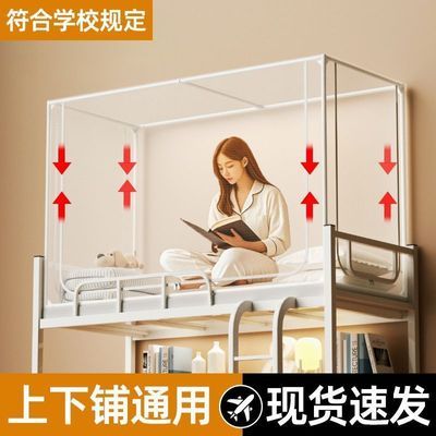 开学季学生宿舍寝室防尘蚊帐三开门一体式支架全透明上下铺可伸缩优惠商品图片