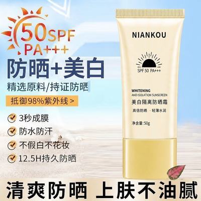 spf50高倍美白防晒霜补水提亮遮瑕三合一防水防汗防紫外线军训女