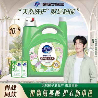 【肖战同款】超能洗衣液超能风铃草香液低泡易漂护衣防串色家庭装