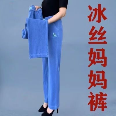 清仓价夏季薄款冰丝牛仔裤户外高腰弹力松紧腰直筒夏季中老年男女
