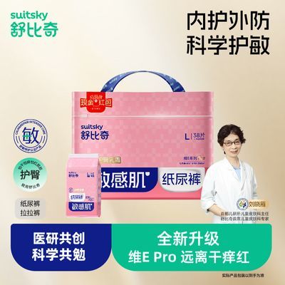【维epro新老款随机发】舒比奇纸尿裤拉拉裤干爽亲肤婴儿尿不湿优惠商品图片
