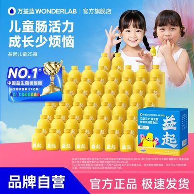 【万益蓝】WonderLab儿童益生菌100亿益生元冻干粉宝宝1-6岁正品优惠商品图片