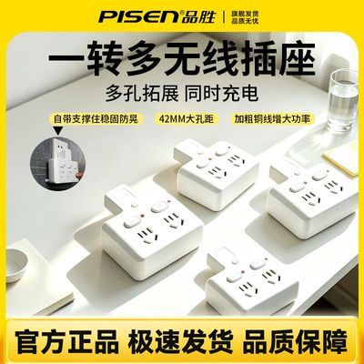 【品胜】插座多功能转换器多孔一转二家用开关插排一转三插头学生宿舍优惠商品图片