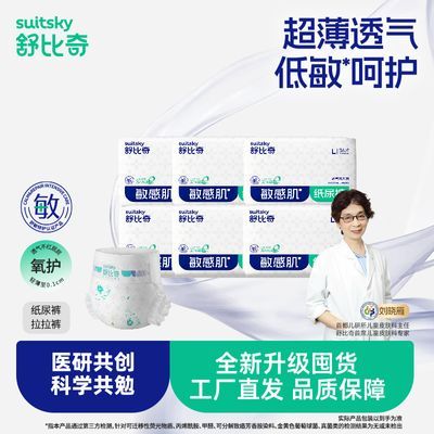 【新款6包】舒比奇纸尿裤透气薄敏感肌拉拉裤泡泡腰围宝宝柔软