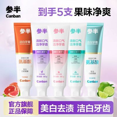 【到手5支】参半清新沁香牙膏洁白牙齿清新口气家庭囤货正品80g