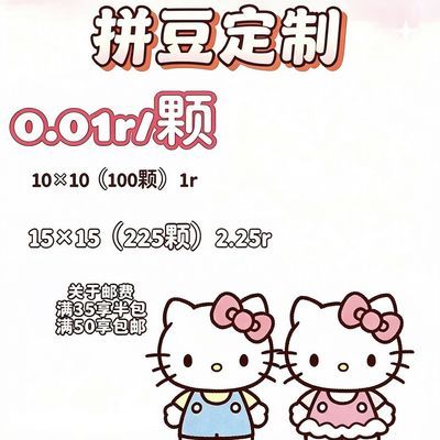 代拼可定制0.01一颗豆  定制商品默认微瑕完美主义勿扰【10天内发货】