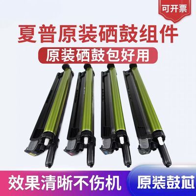 夏普原装2008uc套鼓 3114 3610 3640 3140 2508 2638硒鼓 感光鼓