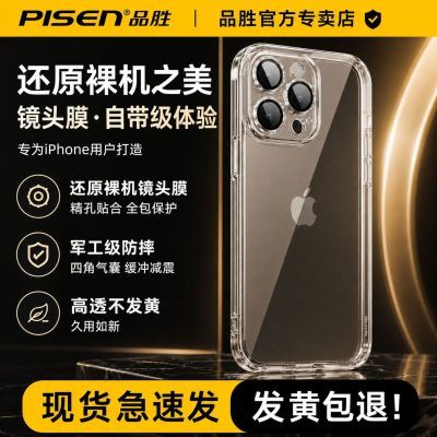 【品胜】适用苹果17透明壳iPhone16Pro超薄自带镜头膜15全包防摔