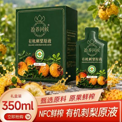 【拍3盒发4盒】盈养问候有机刺梨原液刺梨原浆原汁营养富含VC特产优惠商品图片