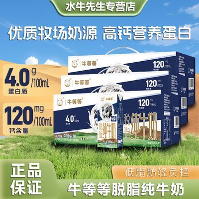 牛等等脱脂纯牛奶200g整箱0脂肪生牛乳制品高钙4.0蛋白质早餐纯奶优惠商品图片