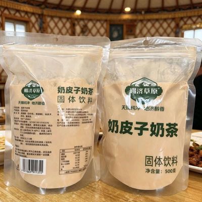 内蒙古牧民奶皮子奶茶粉500g老式咸奶茶纯鲜奶配料干净速溶