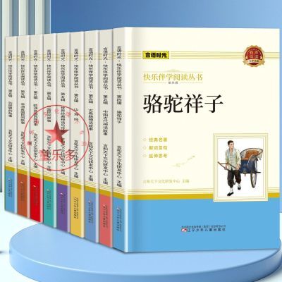 课外阅读书小学初中高中课本推荐必读1-9年级安徒生格林骆驼祥子